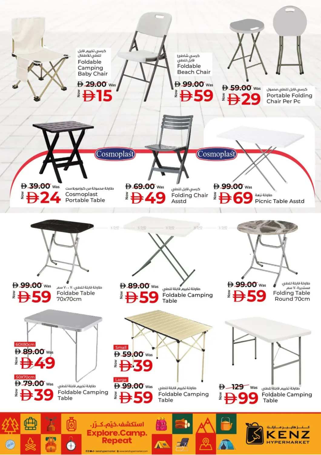 صفحة رقم 4 من Let's Camp Out في كنز هايبرماركت