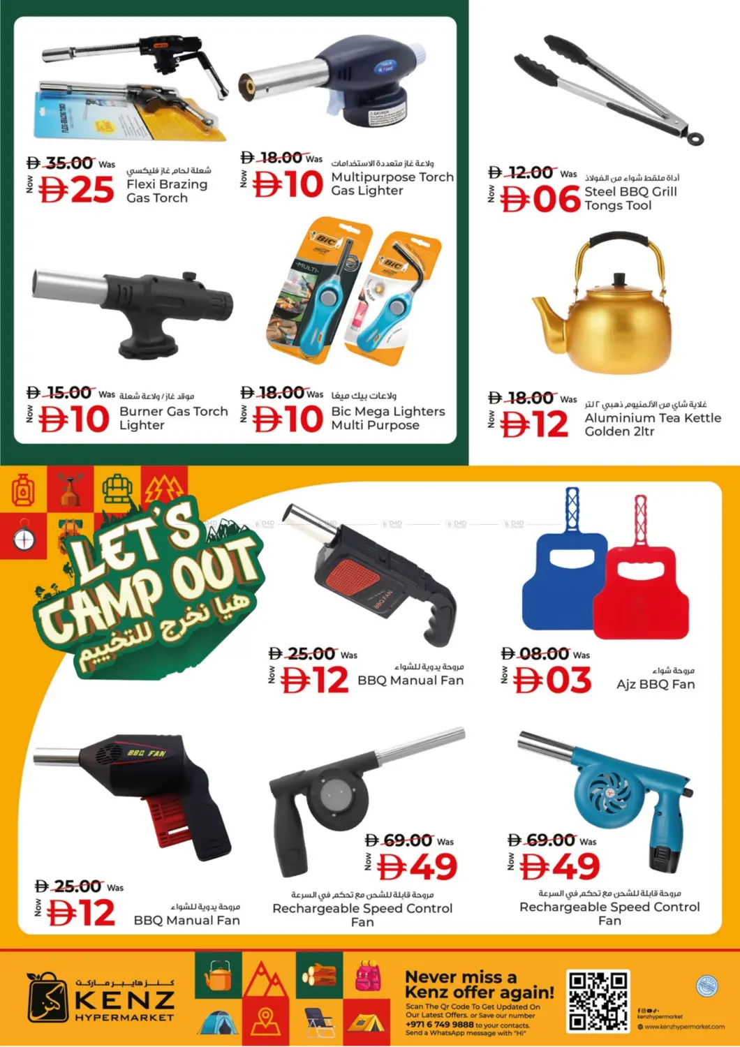 صفحة رقم 9 من Let's Camp Out في كنز هايبرماركت