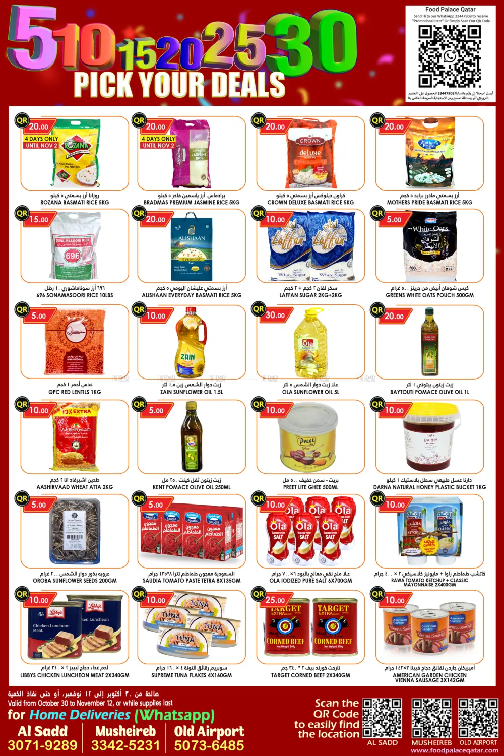 صفحة رقم 5 من اختر عروضكم ٥ ١٠ ١٥ ٢٠ ٢٥ ٣٠ ريال في قصر الأغذية هايبرماركت
