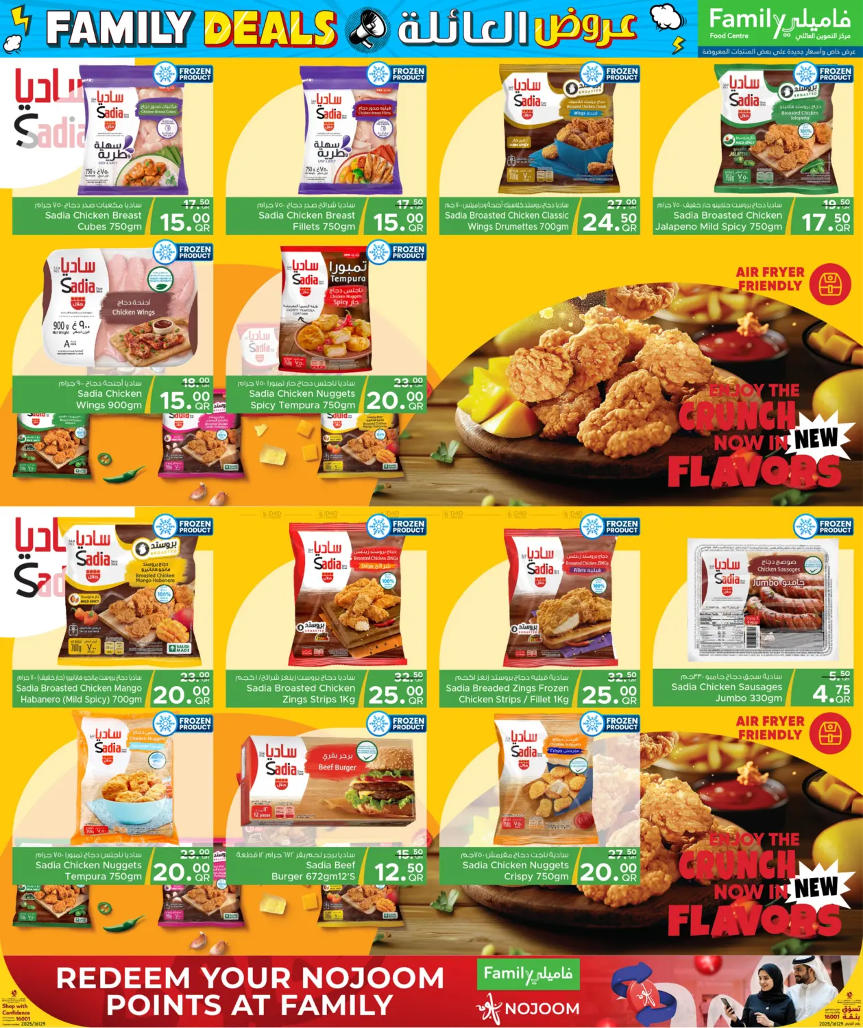 صفحة رقم 5 من Family Deals في مركز التموين العائلي