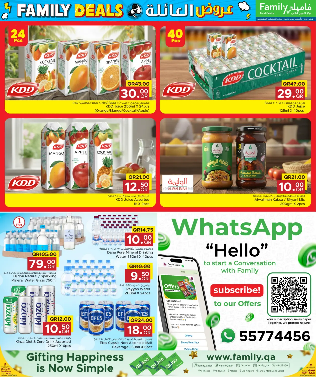 صفحة رقم 16 من Family Deals في مركز التموين العائلي