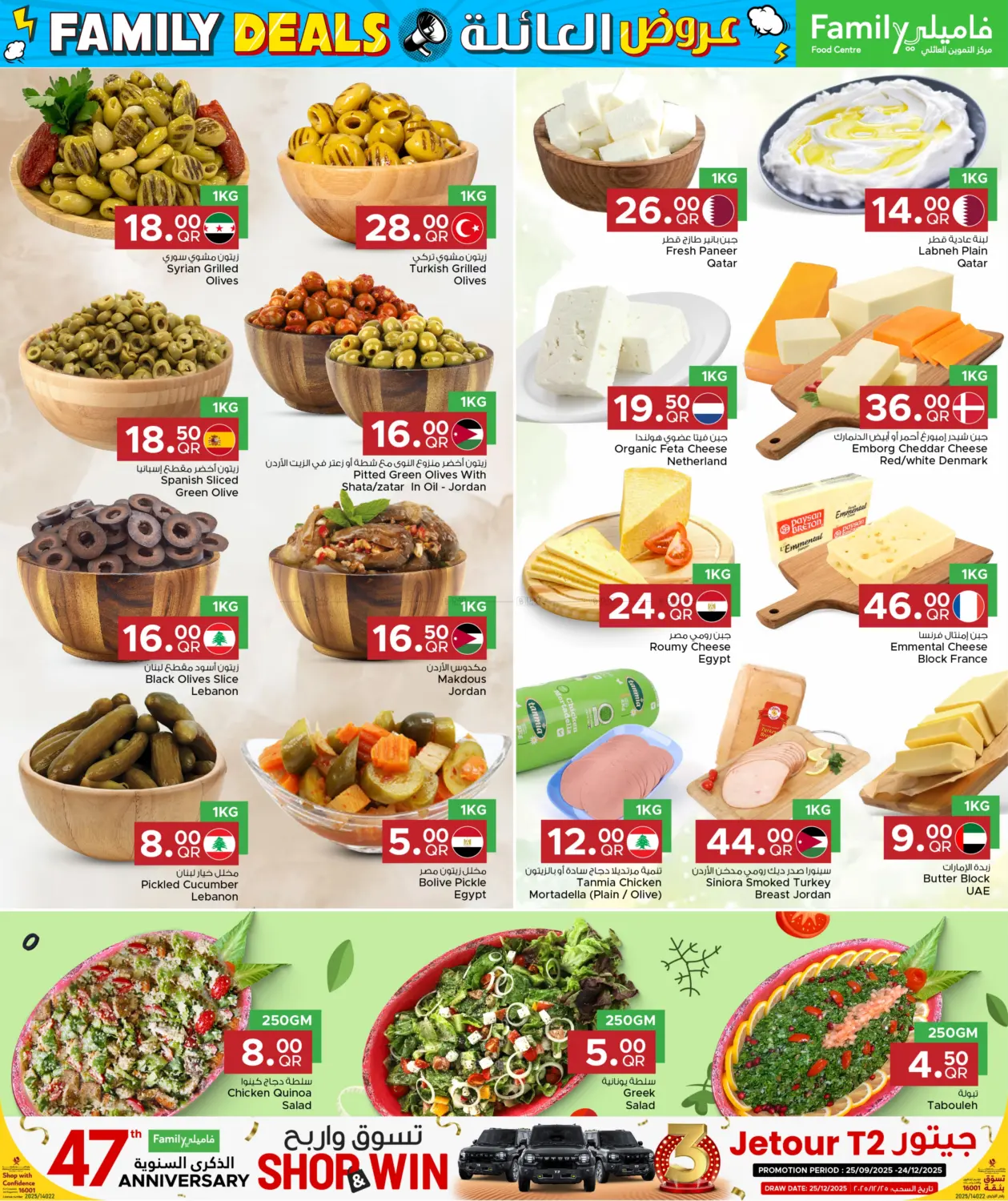 صفحة رقم 29 من Family Deals في مركز التموين العائلي