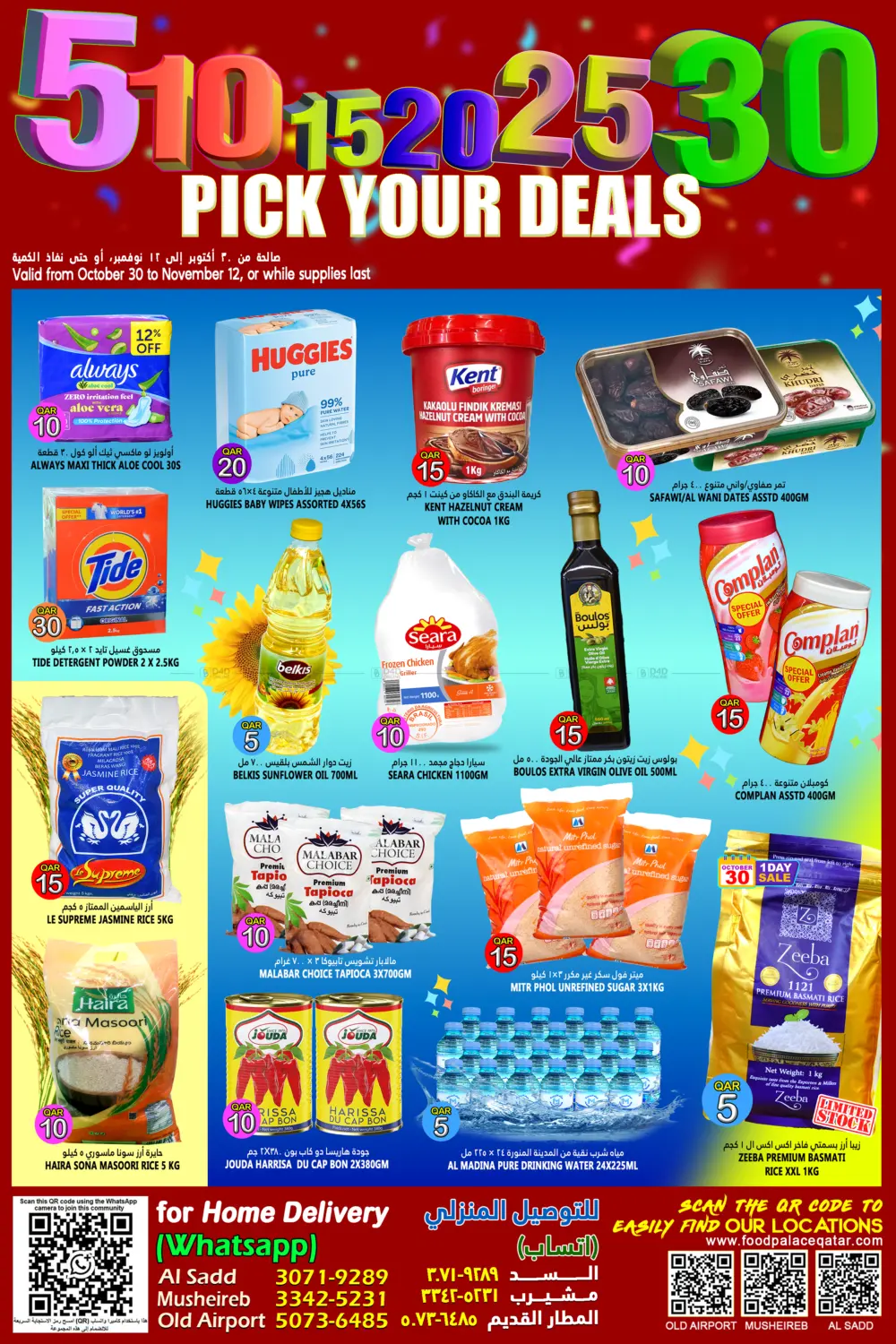 صفحة رقم 1 من اختر عروضكم ٥ ١٠ ١٥ ٢٠ ٢٥ ٣٠ ريال في قصر الأغذية هايبرماركت