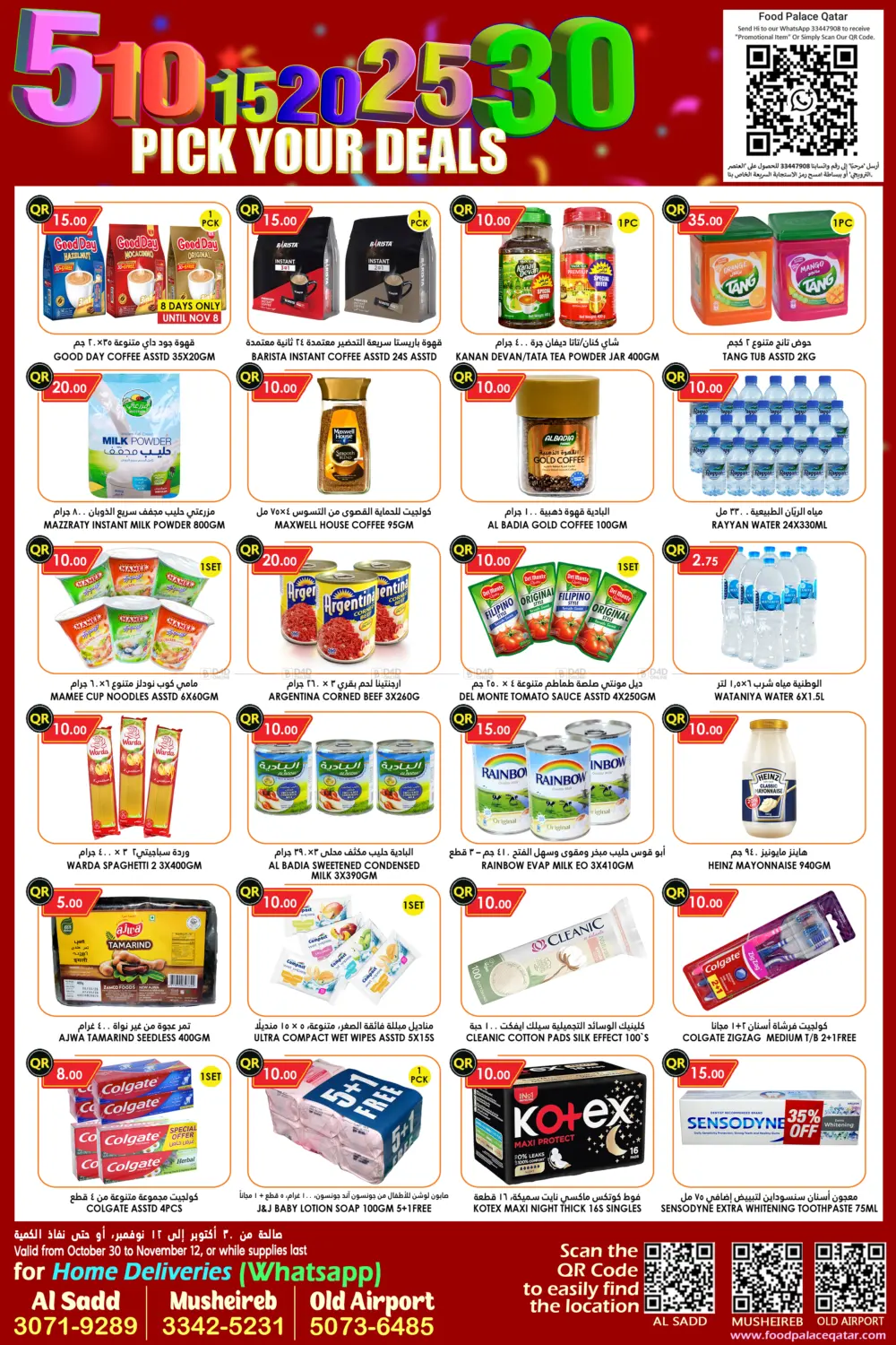 صفحة رقم 8 من اختر عروضكم ٥ ١٠ ١٥ ٢٠ ٢٥ ٣٠ ريال في قصر الأغذية هايبرماركت