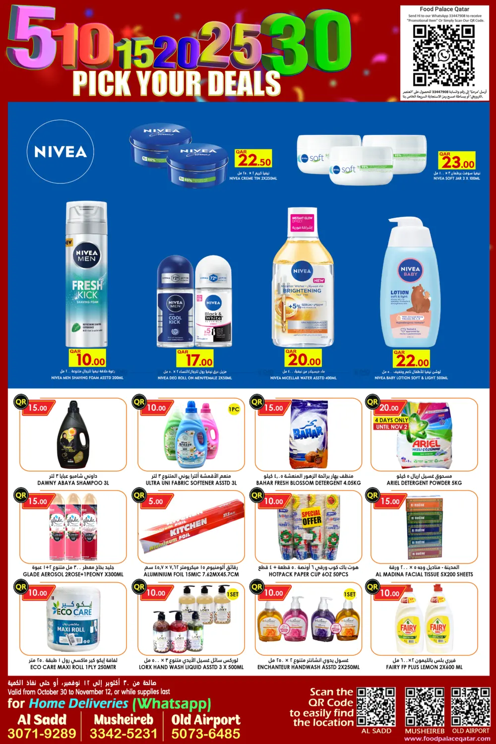 صفحة رقم 10 من اختر عروضكم ٥ ١٠ ١٥ ٢٠ ٢٥ ٣٠ ريال في قصر الأغذية هايبرماركت