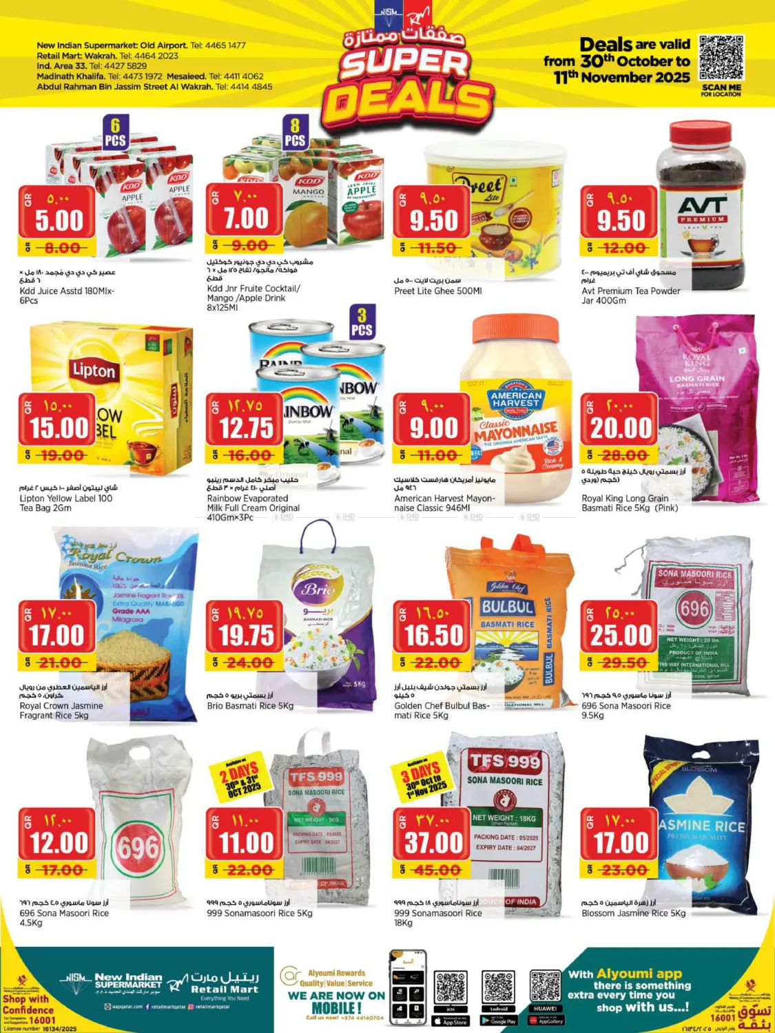 صفحة رقم 5 من صفقات ممتازة في سوبر ماركت الهندي الجديد