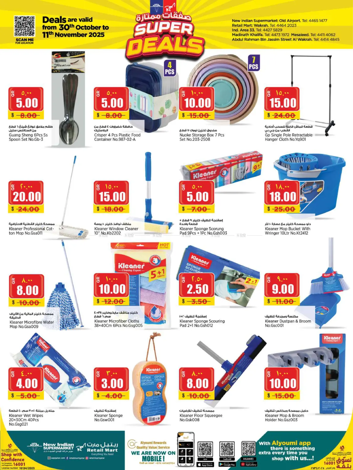 صفحة رقم 14 من صفقات ممتازة في سوبر ماركت الهندي الجديد