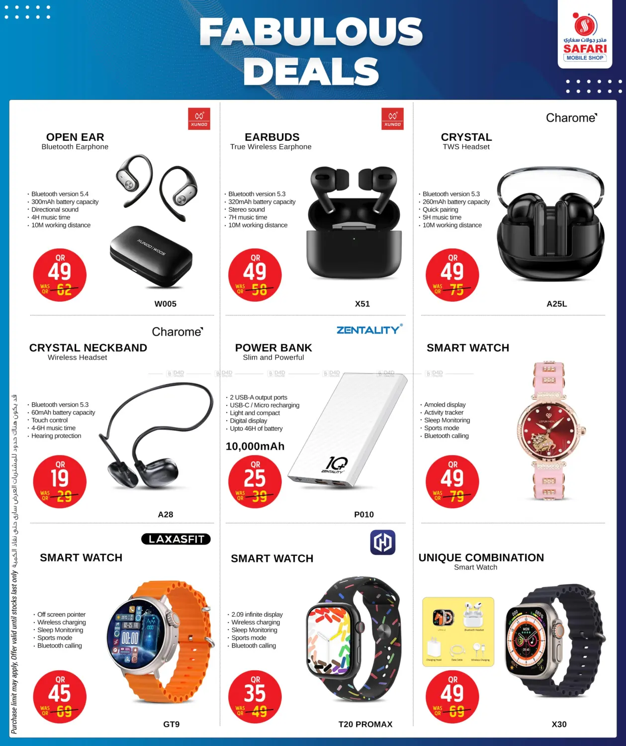 صفحة رقم 8 من عروض رائعة في سفاري هايبر ماركت