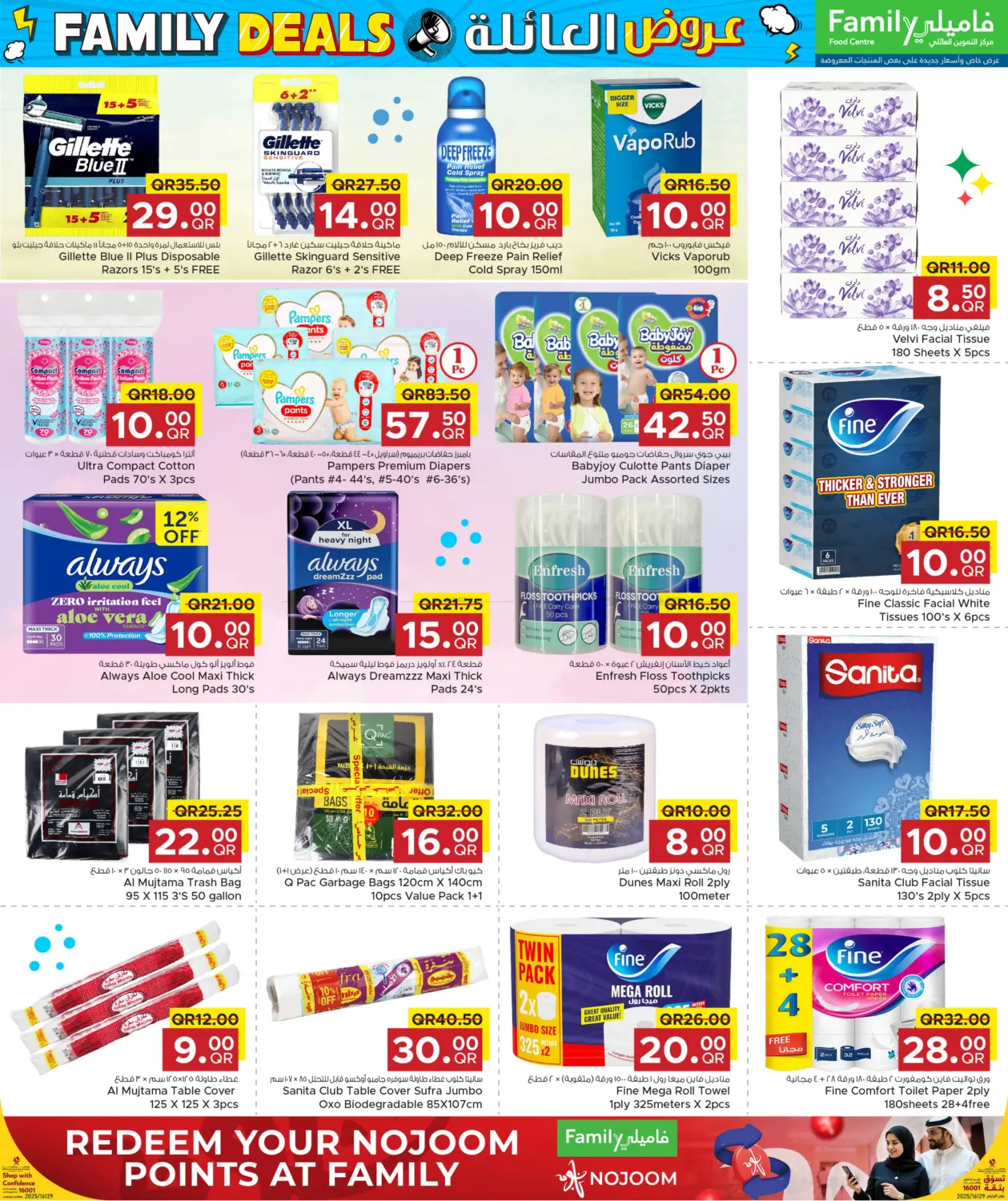 صفحة رقم 23 من Family Deals في مركز التموين العائلي
