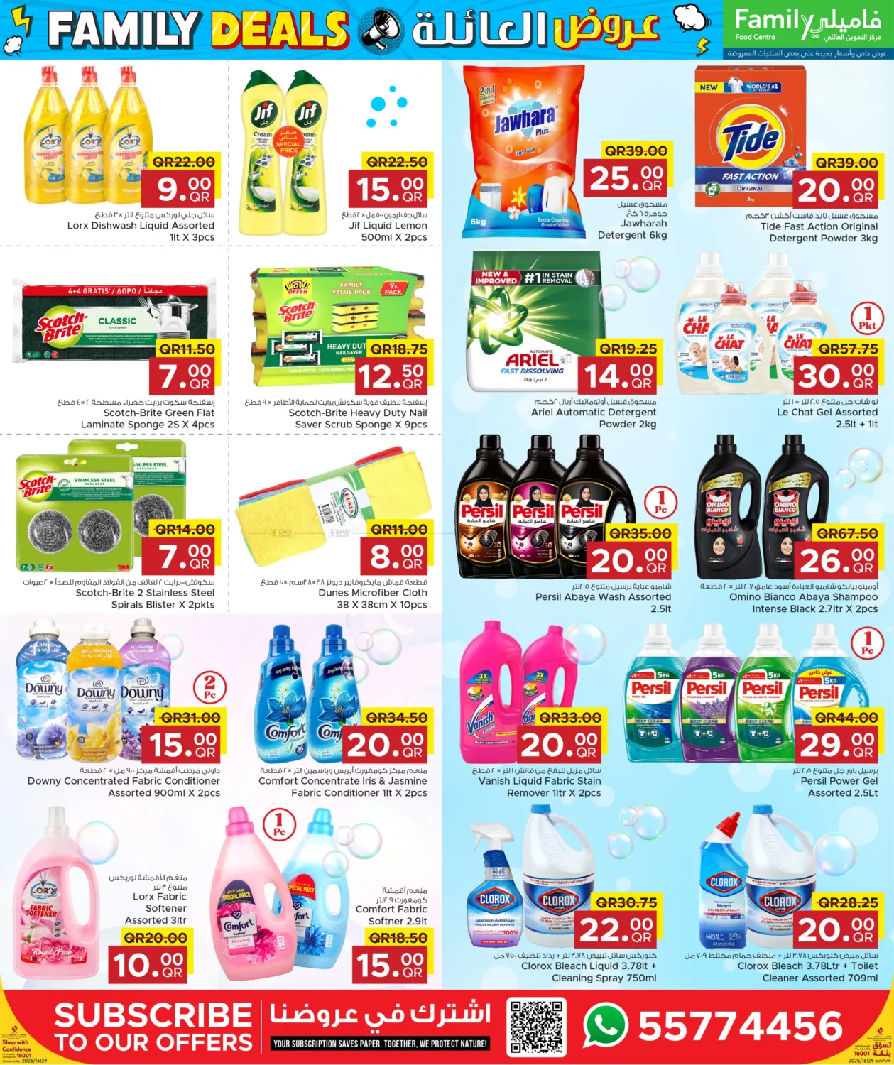 صفحة رقم 24 من Family Deals في مركز التموين العائلي