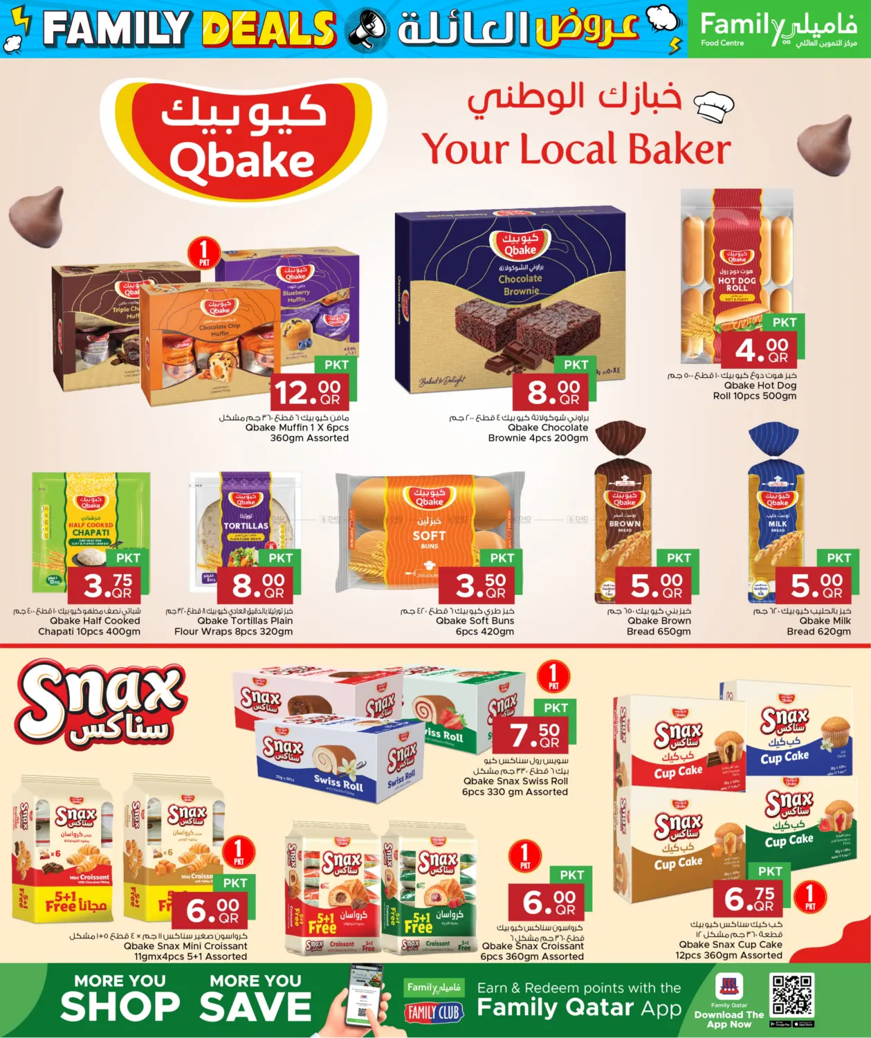 صفحة رقم 32 من Family Deals في مركز التموين العائلي