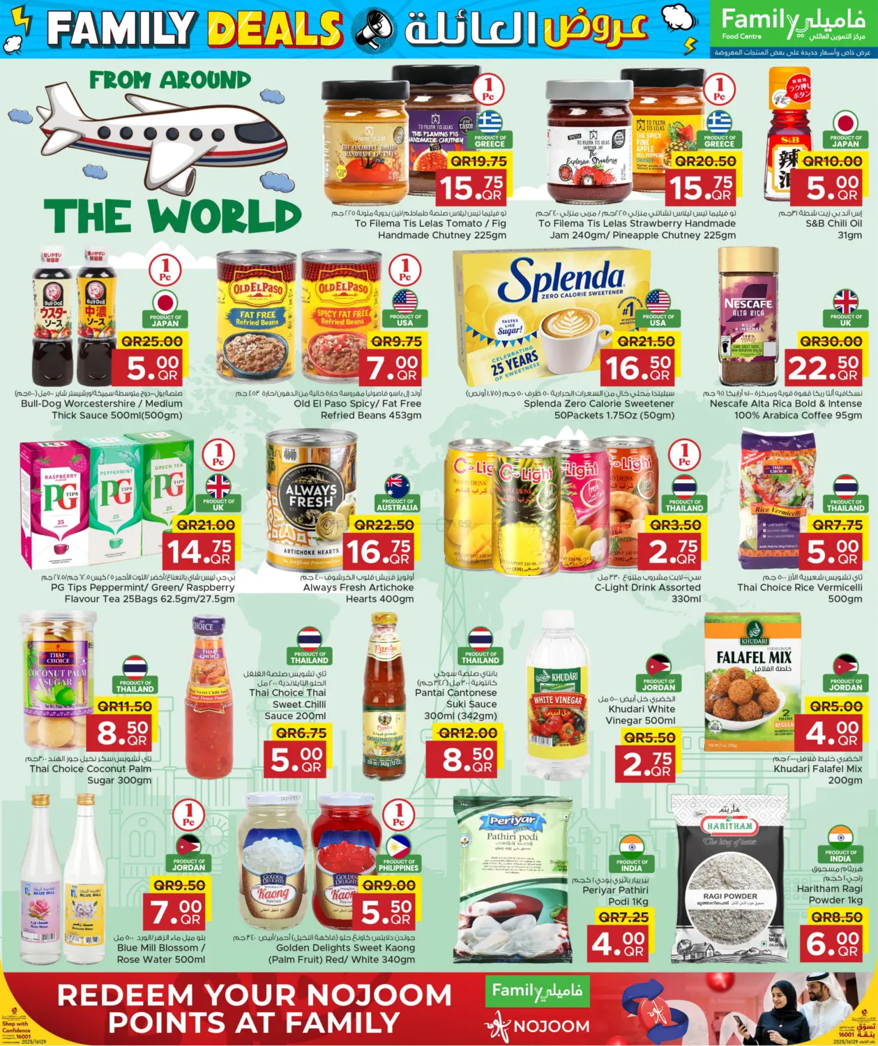 صفحة رقم 17 من Family Deals في مركز التموين العائلي