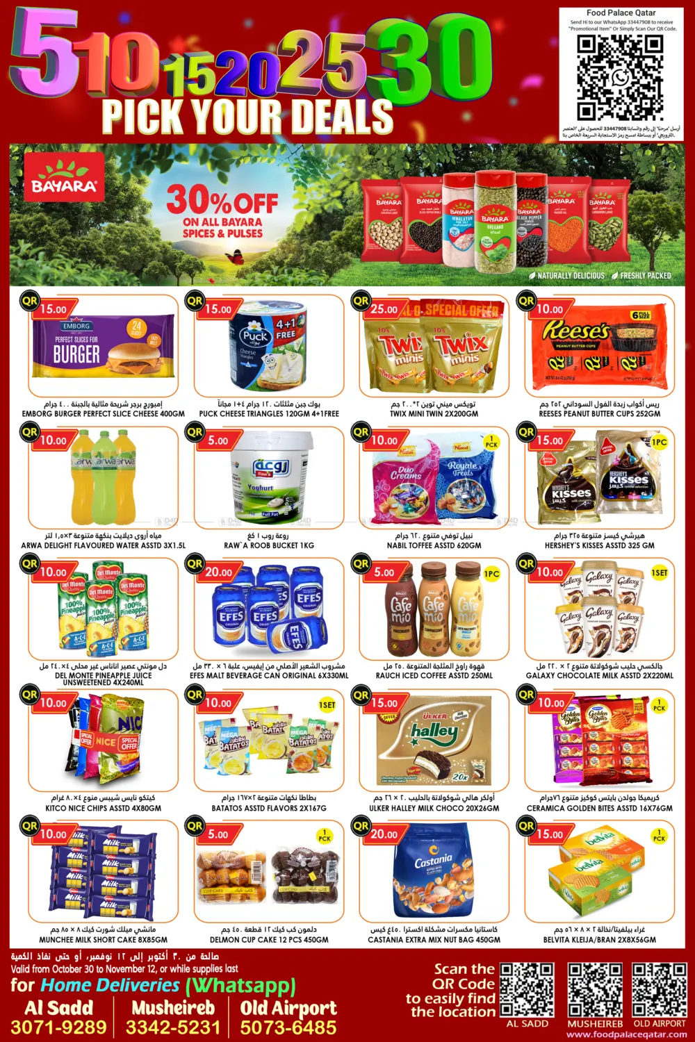 صفحة رقم 7 من اختر عروضكم ٥ ١٠ ١٥ ٢٠ ٢٥ ٣٠ ريال في قصر الأغذية هايبرماركت