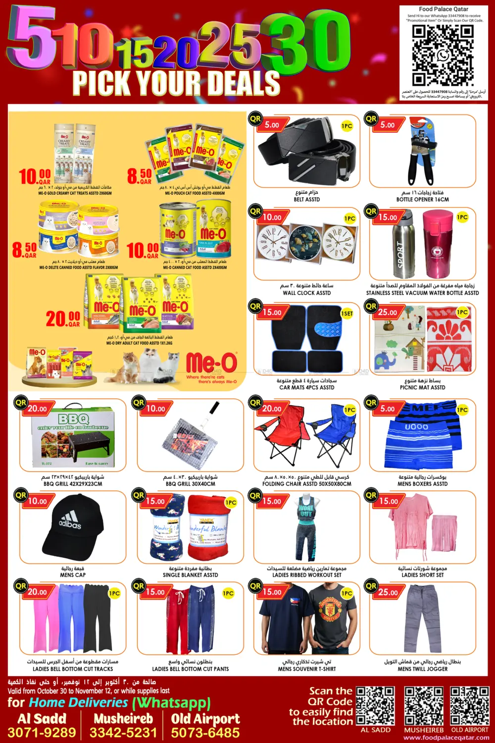 صفحة رقم 11 من اختر عروضكم ٥ ١٠ ١٥ ٢٠ ٢٥ ٣٠ ريال في قصر الأغذية هايبرماركت