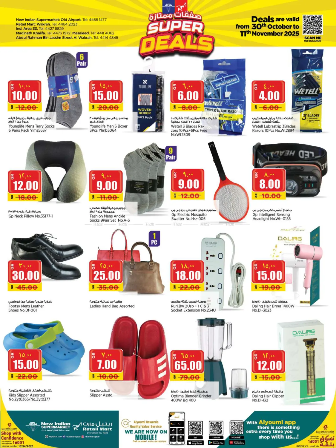 صفحة رقم 15 من صفقات ممتازة في ريتيل مارت