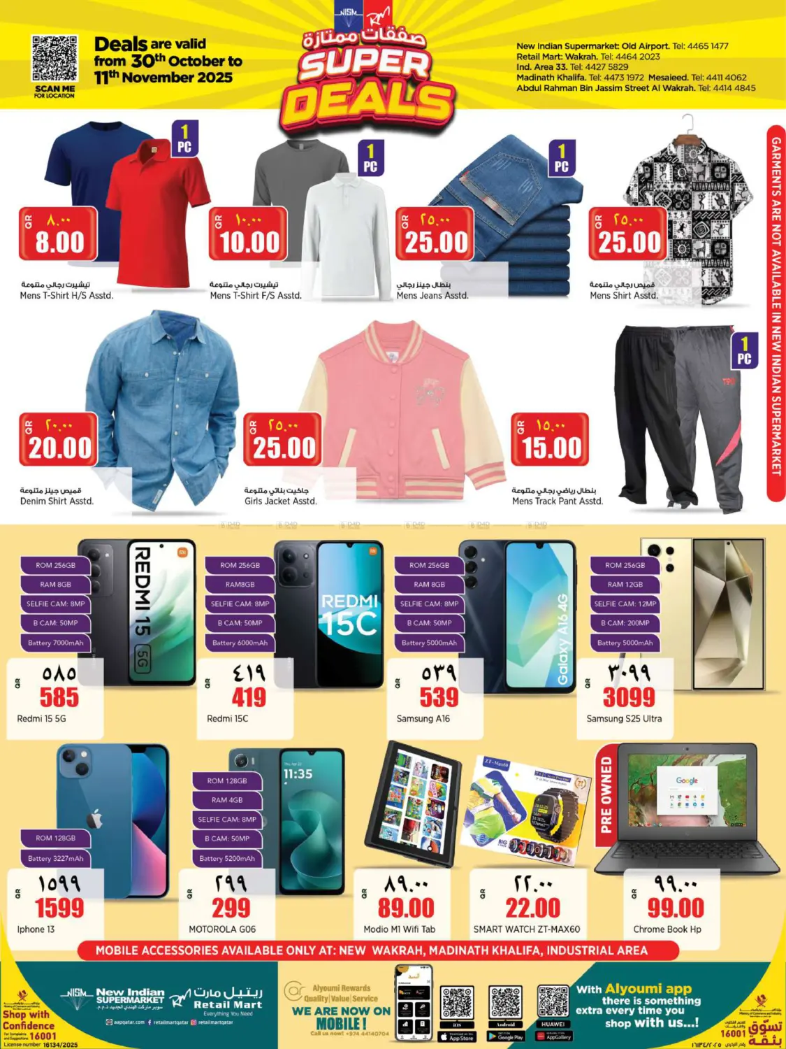 صفحة رقم 16 من صفقات ممتازة في ريتيل مارت