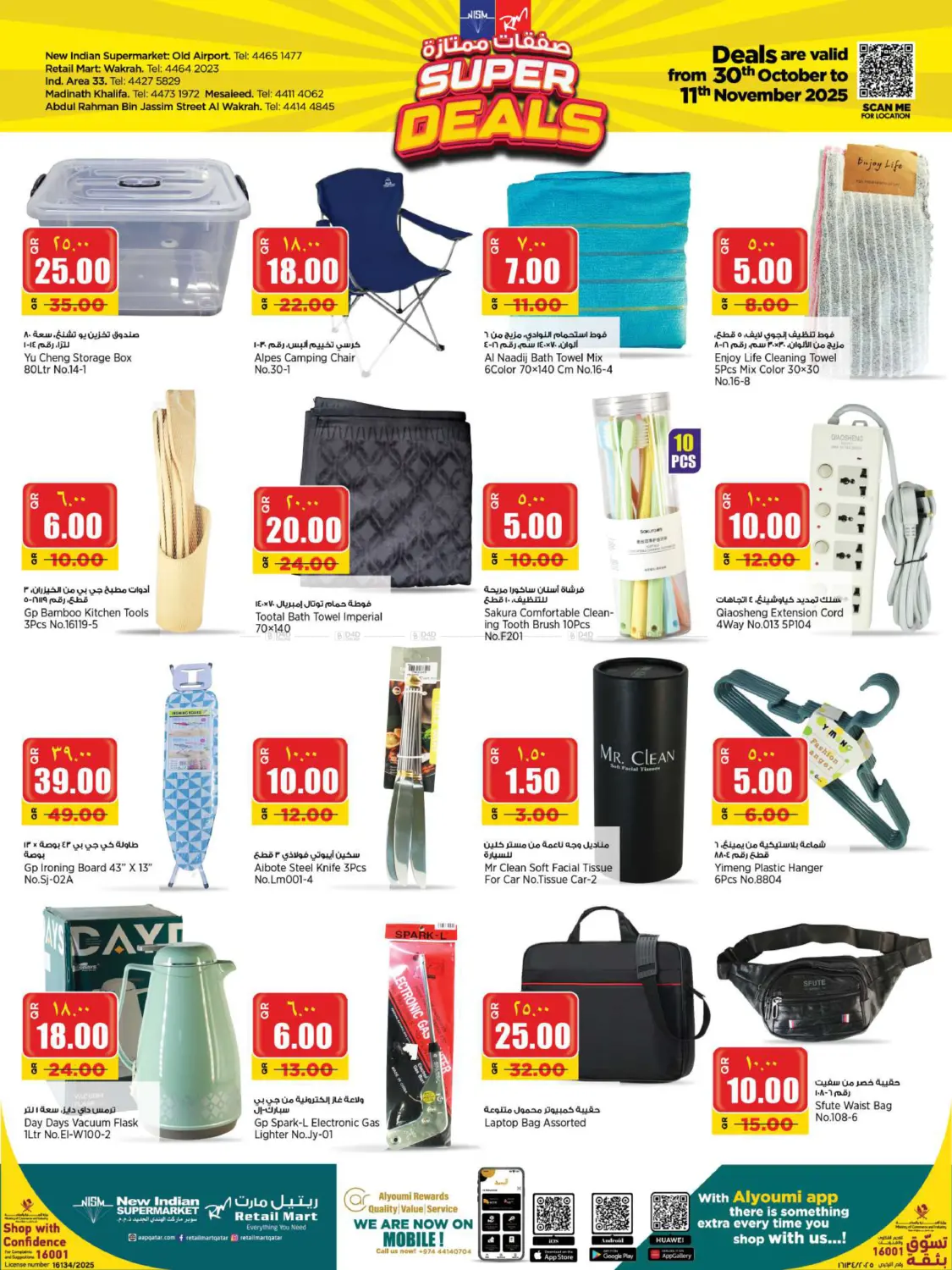 صفحة رقم 13 من صفقات ممتازة في ريتيل مارت