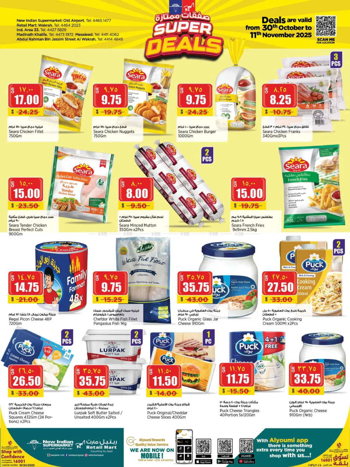 صفحة رقم 3 من صفقات ممتازة في سوبر ماركت الهندي الجديد