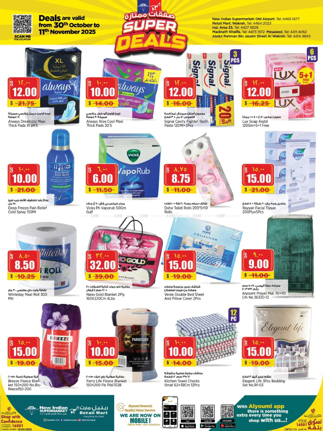 صفحة رقم 12 من صفقات ممتازة في سوبر ماركت الهندي الجديد