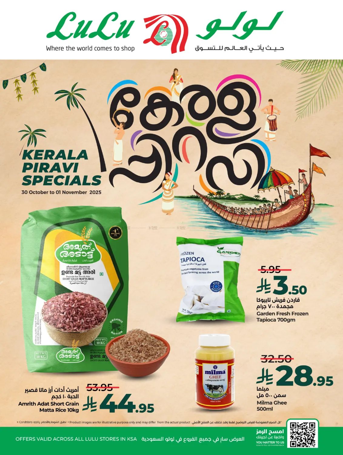 صفحة رقم 1 من Kerala Piravi Specials في لولو هايبرماركت