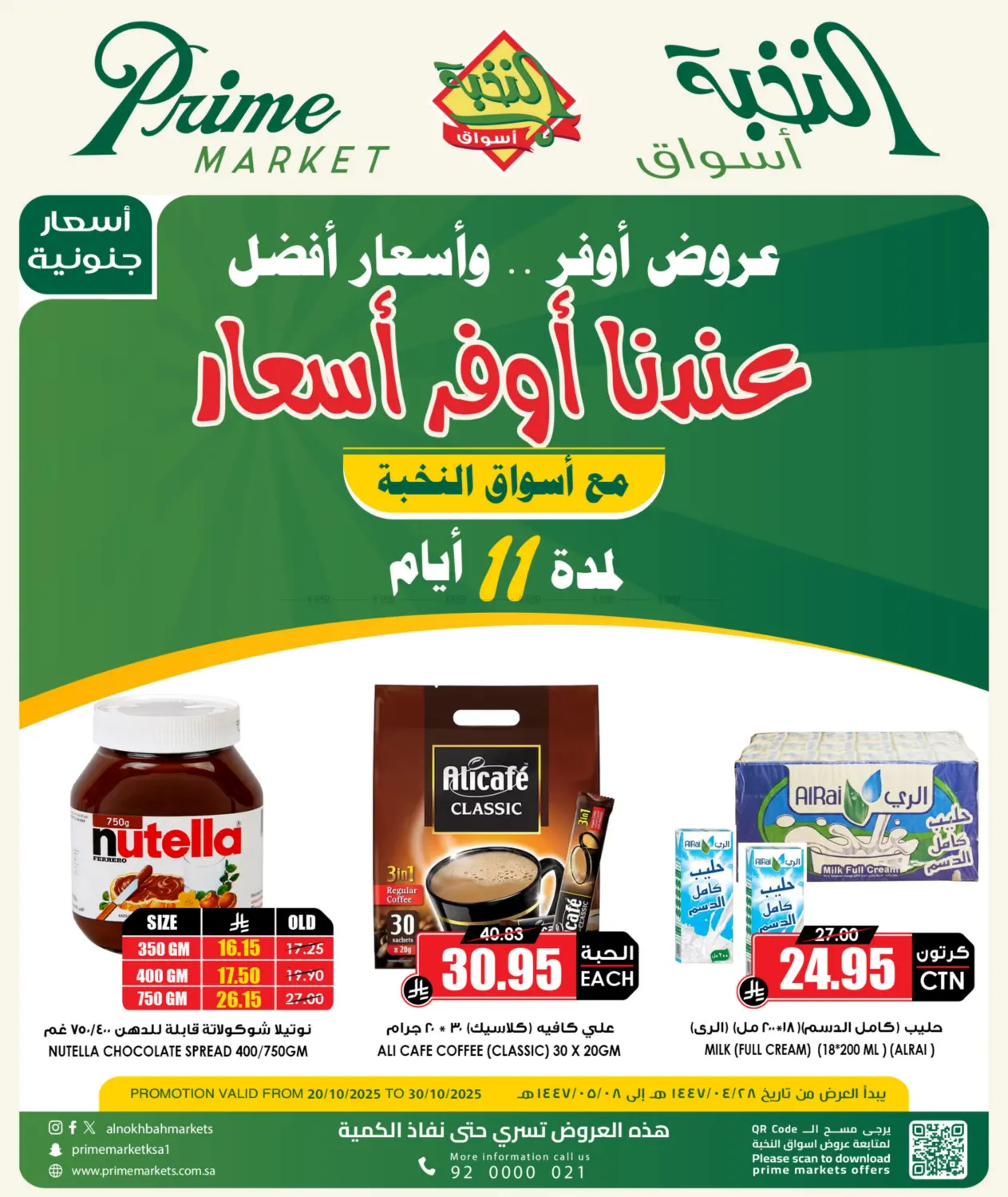 صفحة رقم 1 من عندنا أوفر أسعار في أسواق النخبة