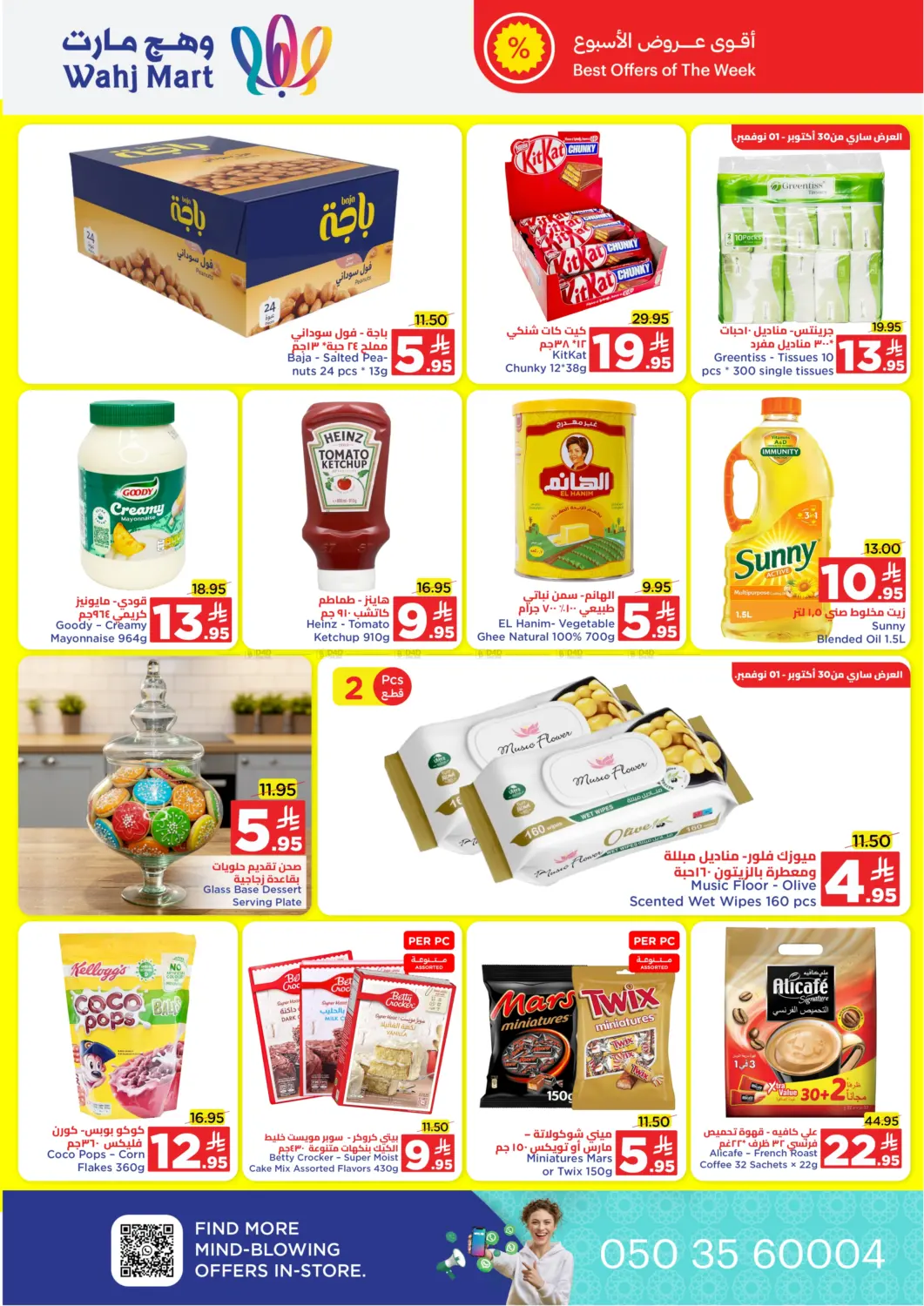 صفحة رقم 6 من Special Offer في وهج مارت