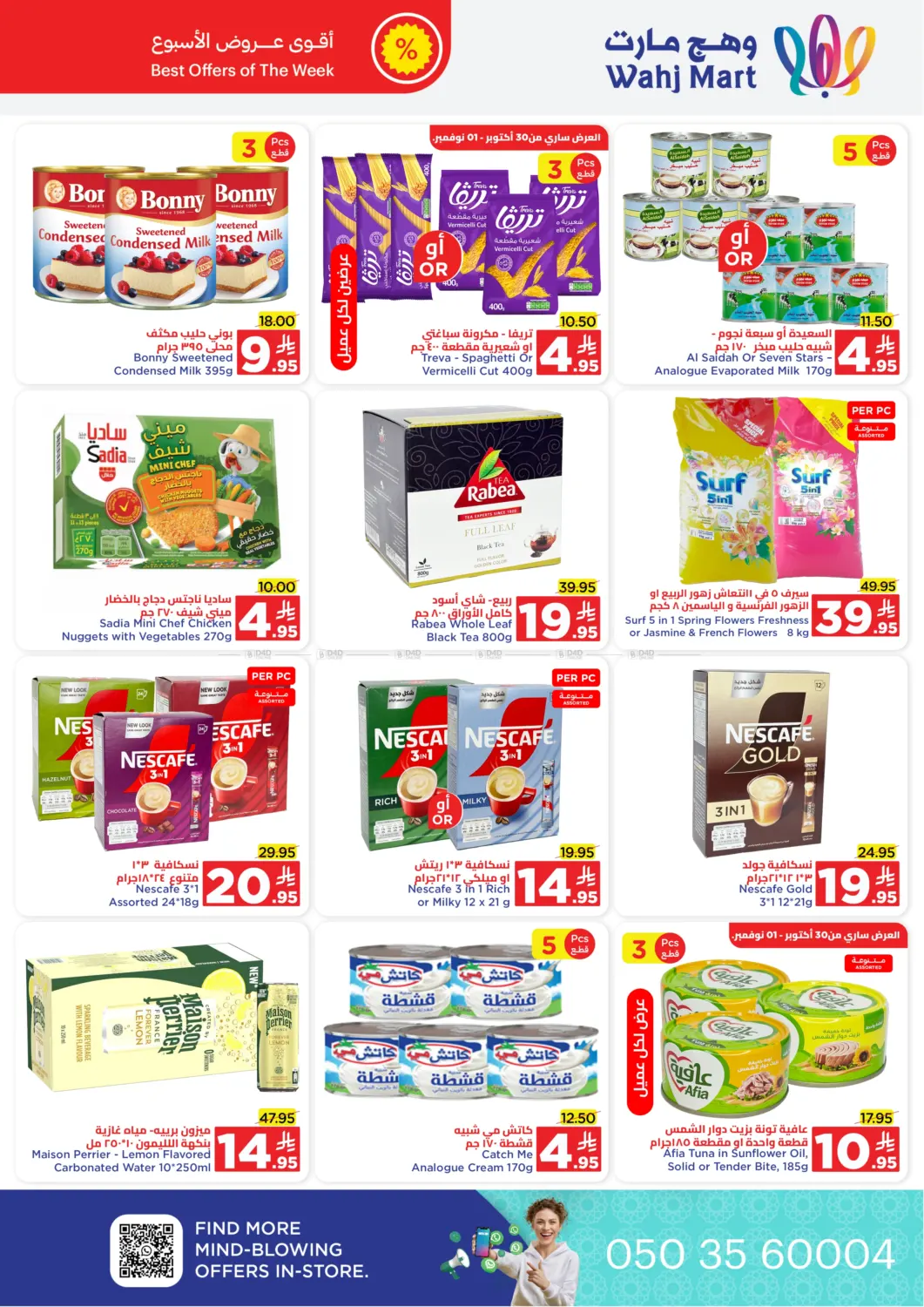 صفحة رقم 2 من Special Offer في وهج مارت