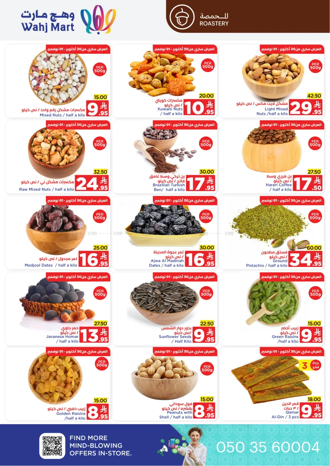 صفحة رقم 16 من Special Offer في وهج مارت