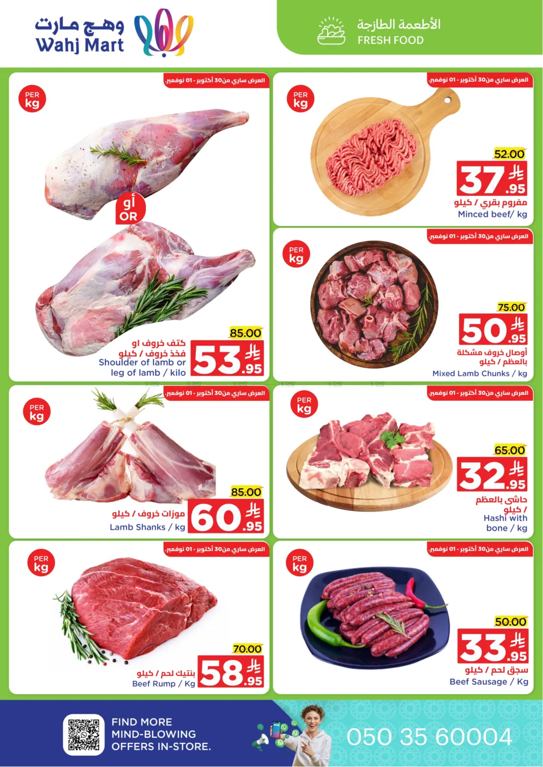 صفحة رقم 15 من Special Offer في وهج مارت