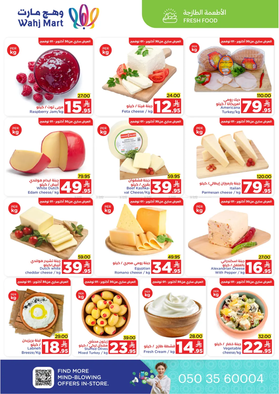 صفحة رقم 14 من Special Offer في وهج مارت