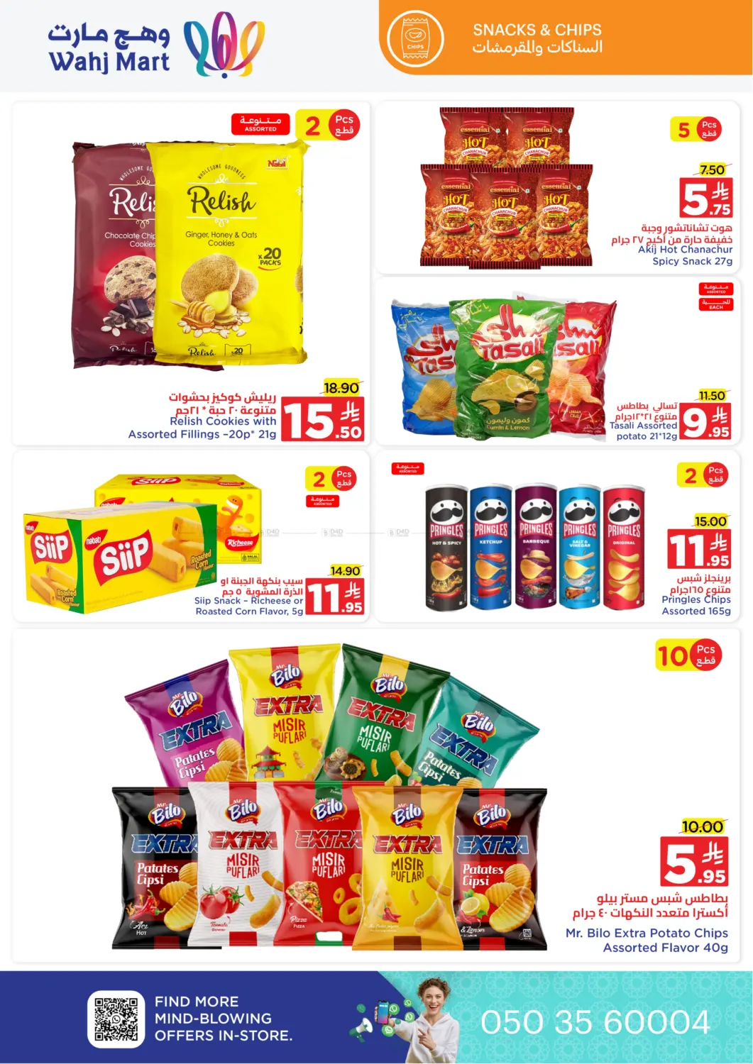 صفحة رقم 22 من Special Offer في وهج مارت