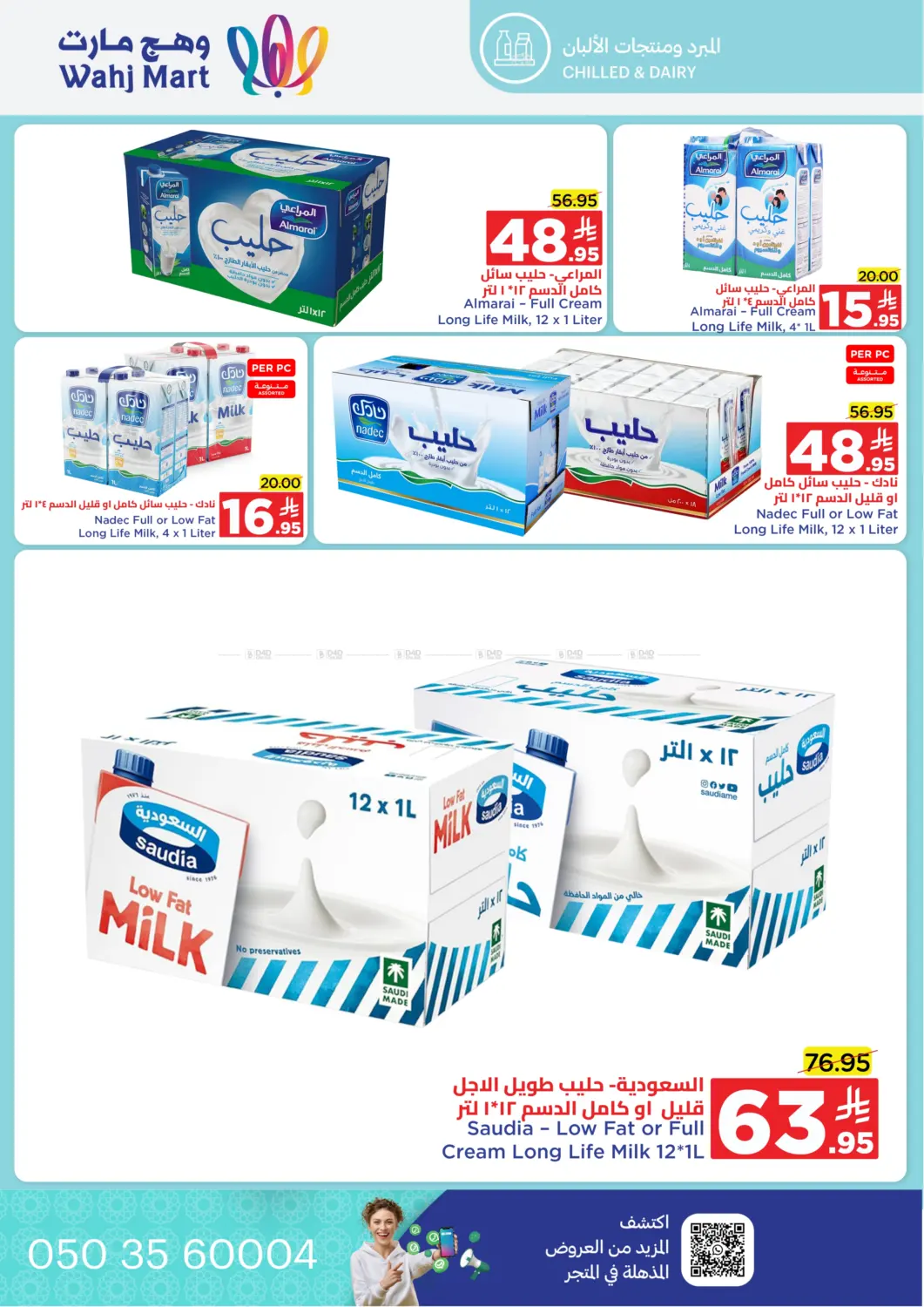 صفحة رقم 20 من Special Offer في وهج مارت