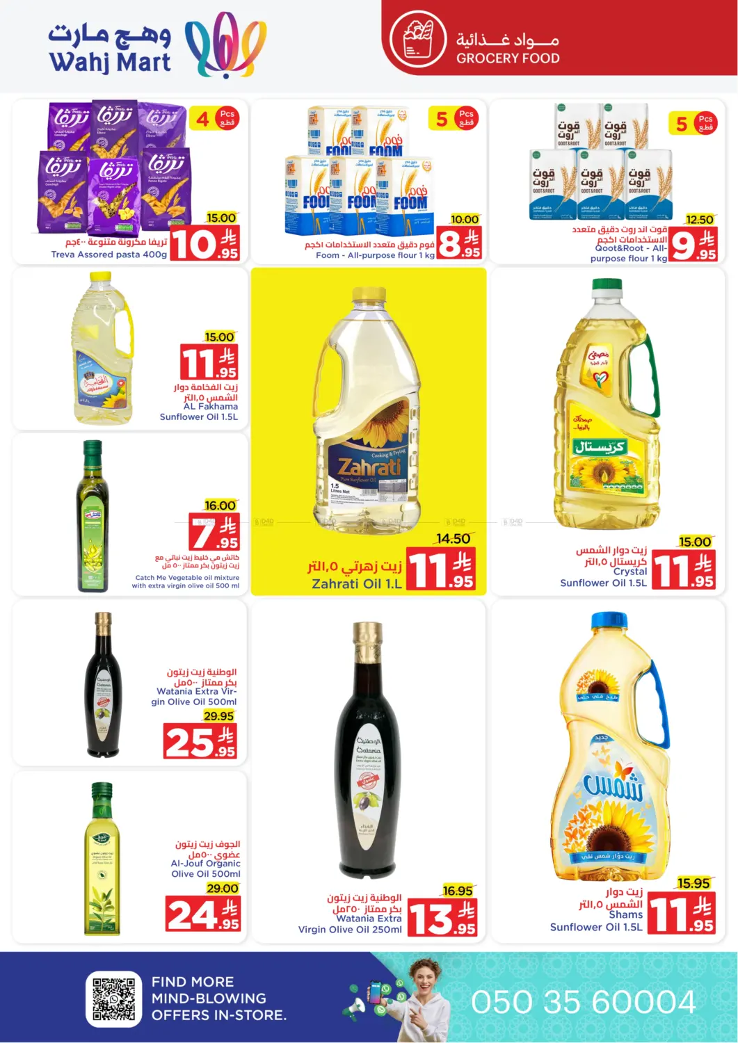 صفحة رقم 28 من Special Offer في وهج مارت