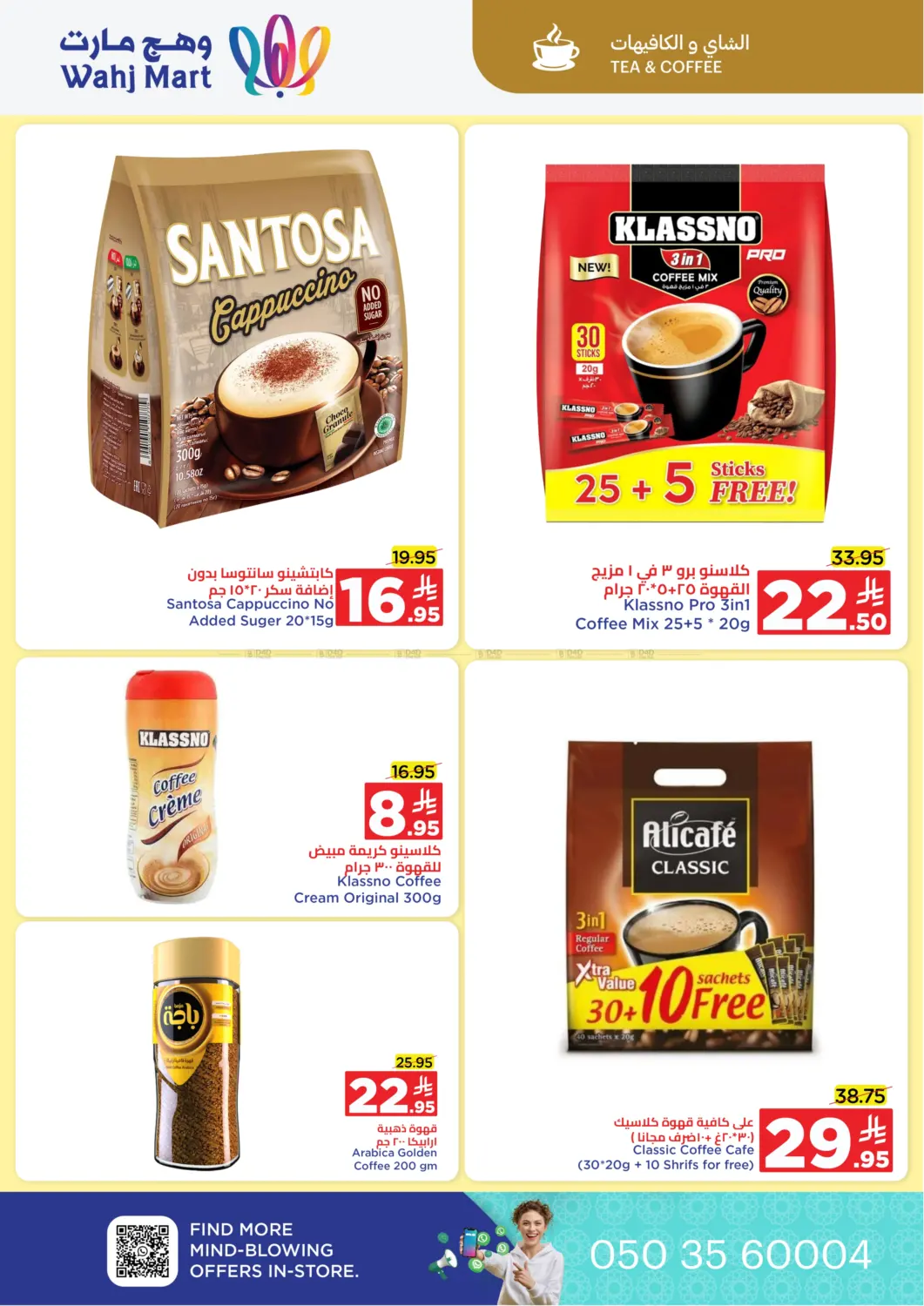 صفحة رقم 26 من Special Offer في وهج مارت