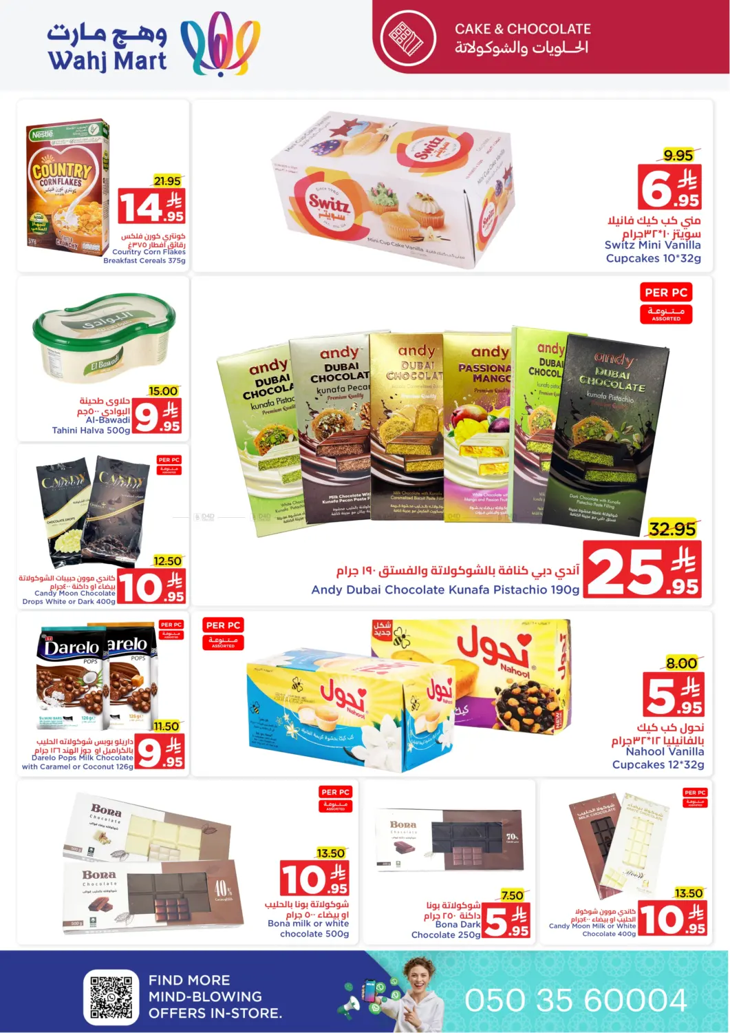 صفحة رقم 24 من Special Offer في وهج مارت