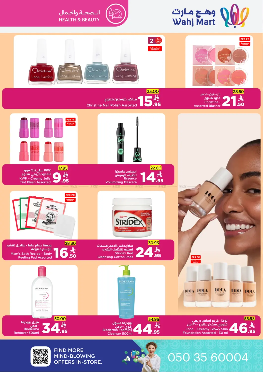 صفحة رقم 37 من Special Offer في وهج مارت