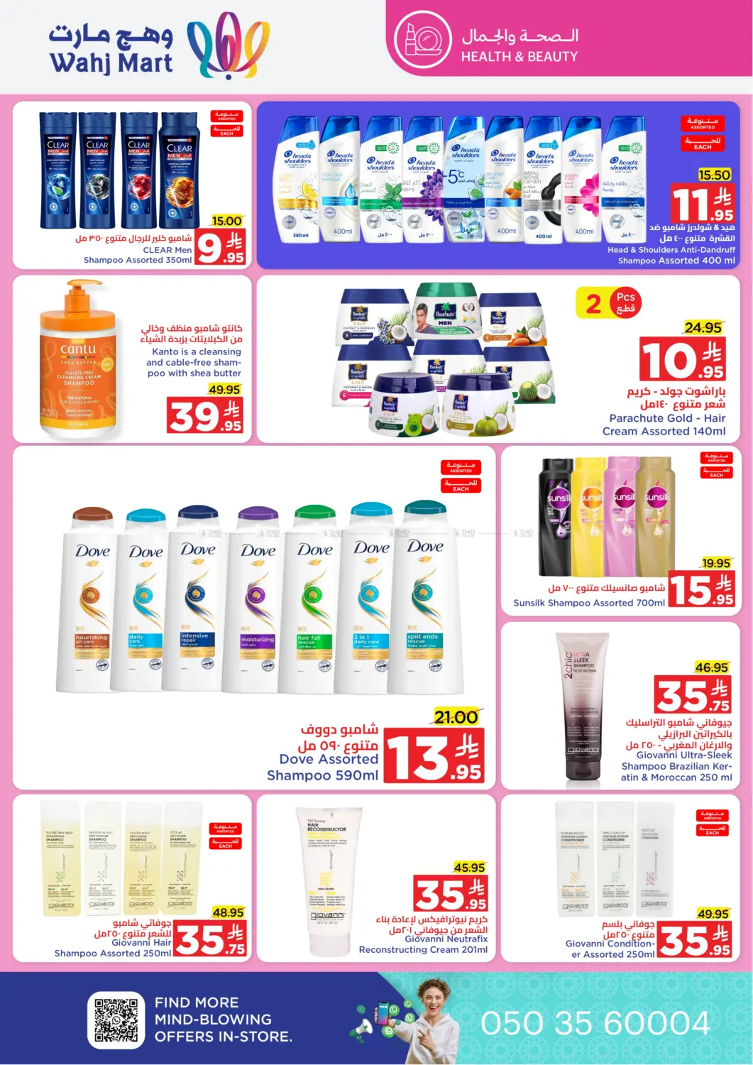 صفحة رقم 38 من Special Offer في وهج مارت