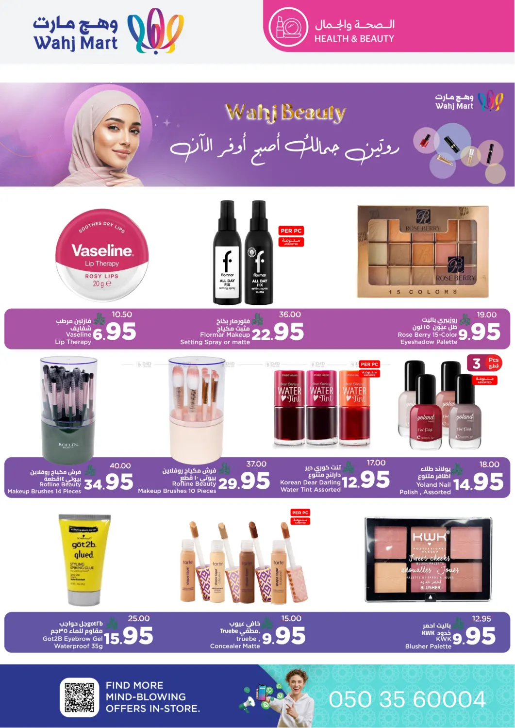 صفحة رقم 36 من Special Offer في وهج مارت