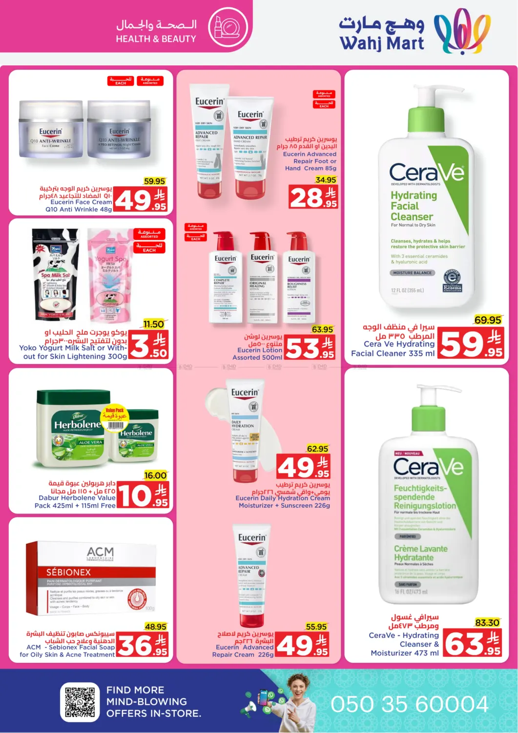 صفحة رقم 40 من Special Offer في وهج مارت