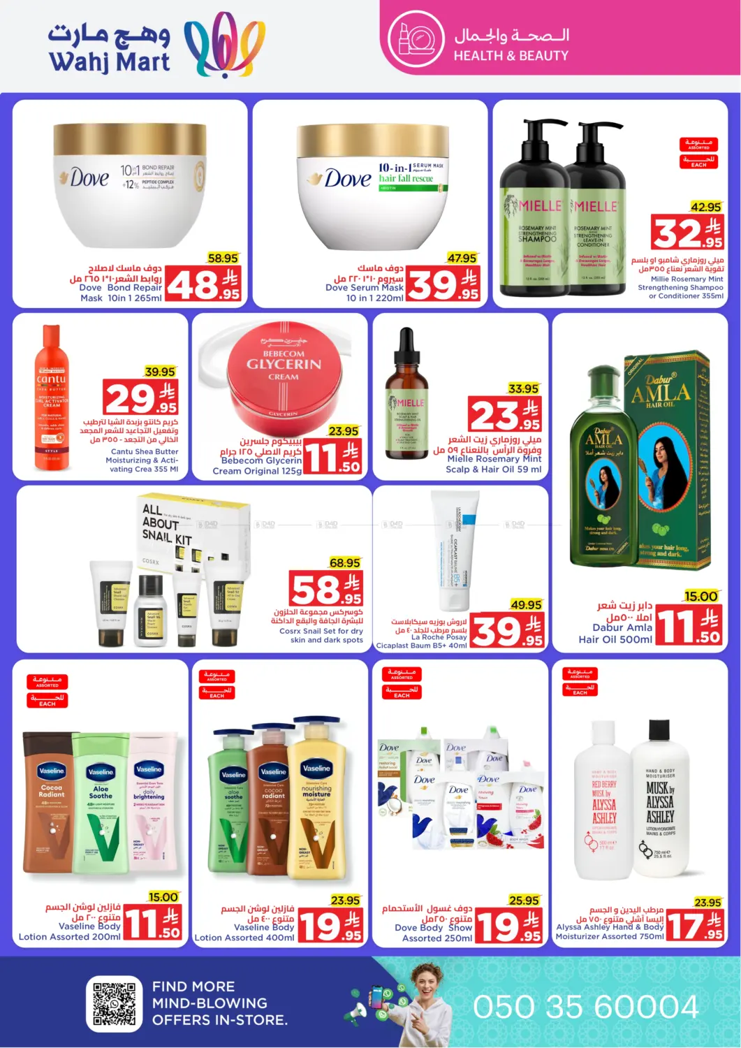 صفحة رقم 39 من Special Offer في وهج مارت