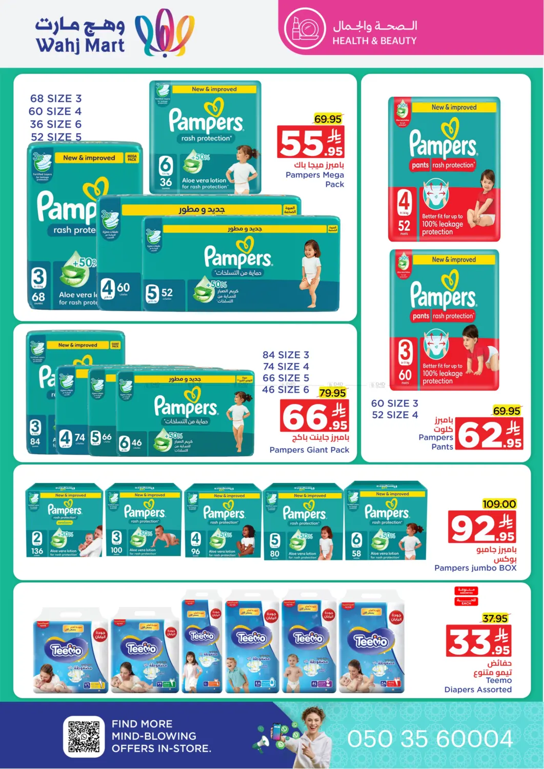 صفحة رقم 45 من Special Offer في وهج مارت