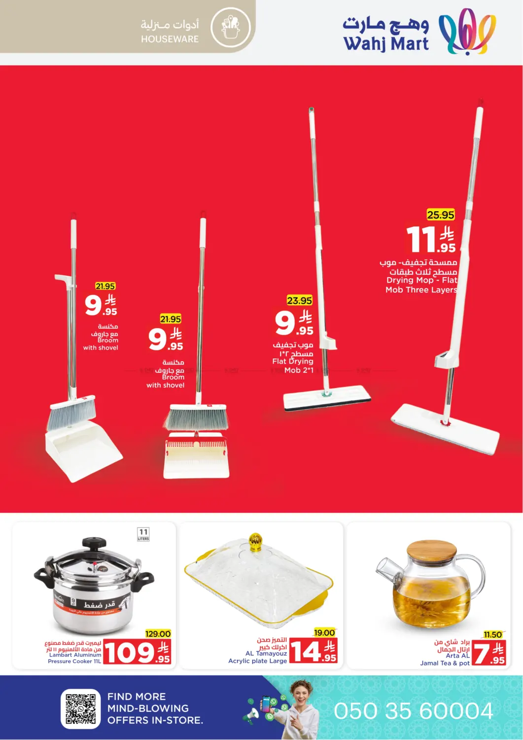 صفحة رقم 49 من Special Offer في وهج مارت