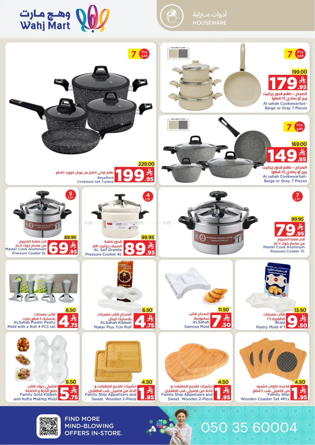 صفحة رقم 51 من Special Offer في وهج مارت