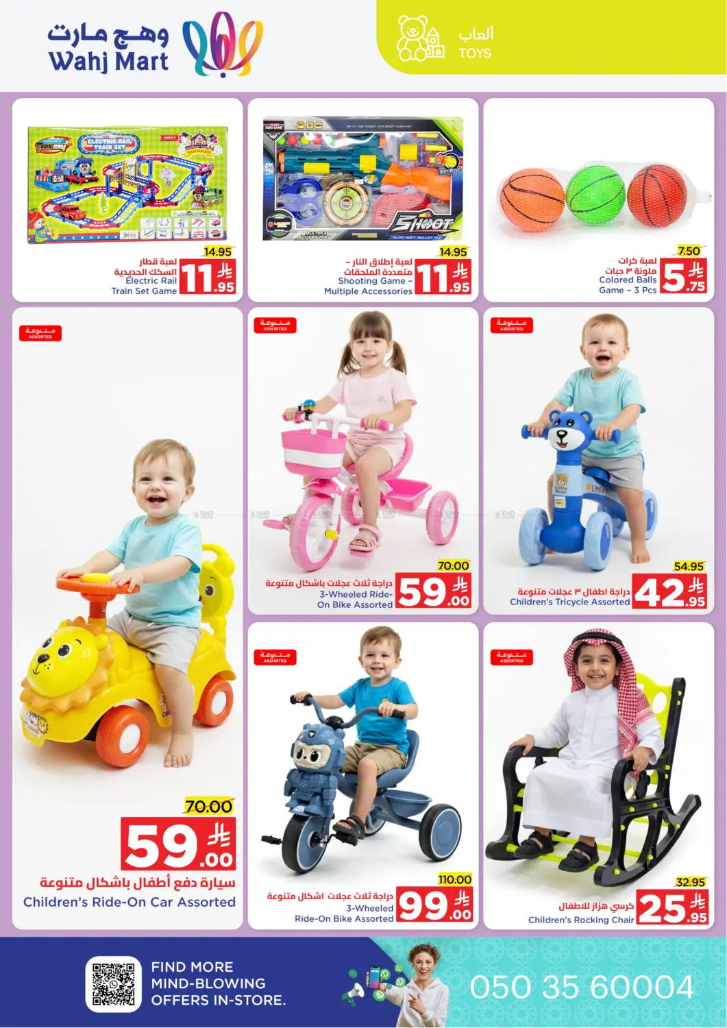 صفحة رقم 53 من Special Offer في وهج مارت