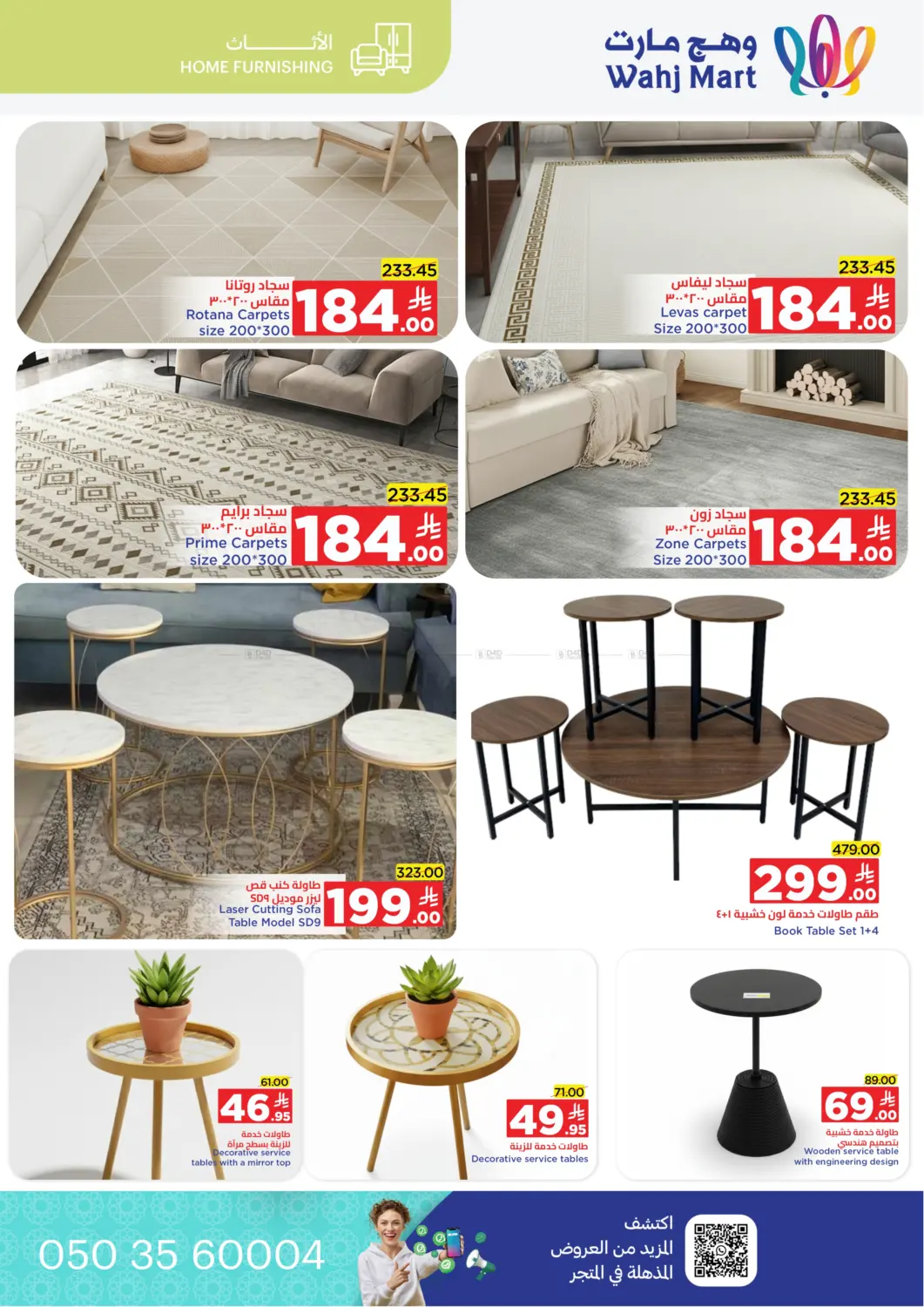 صفحة رقم 57 من Special Offer في وهج مارت