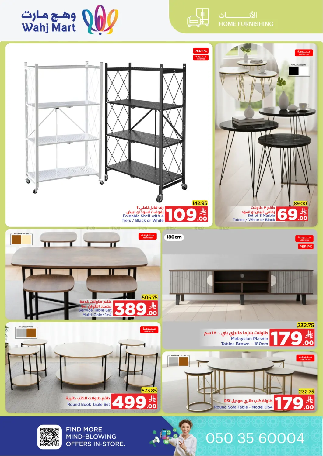 صفحة رقم 56 من Special Offer في وهج مارت