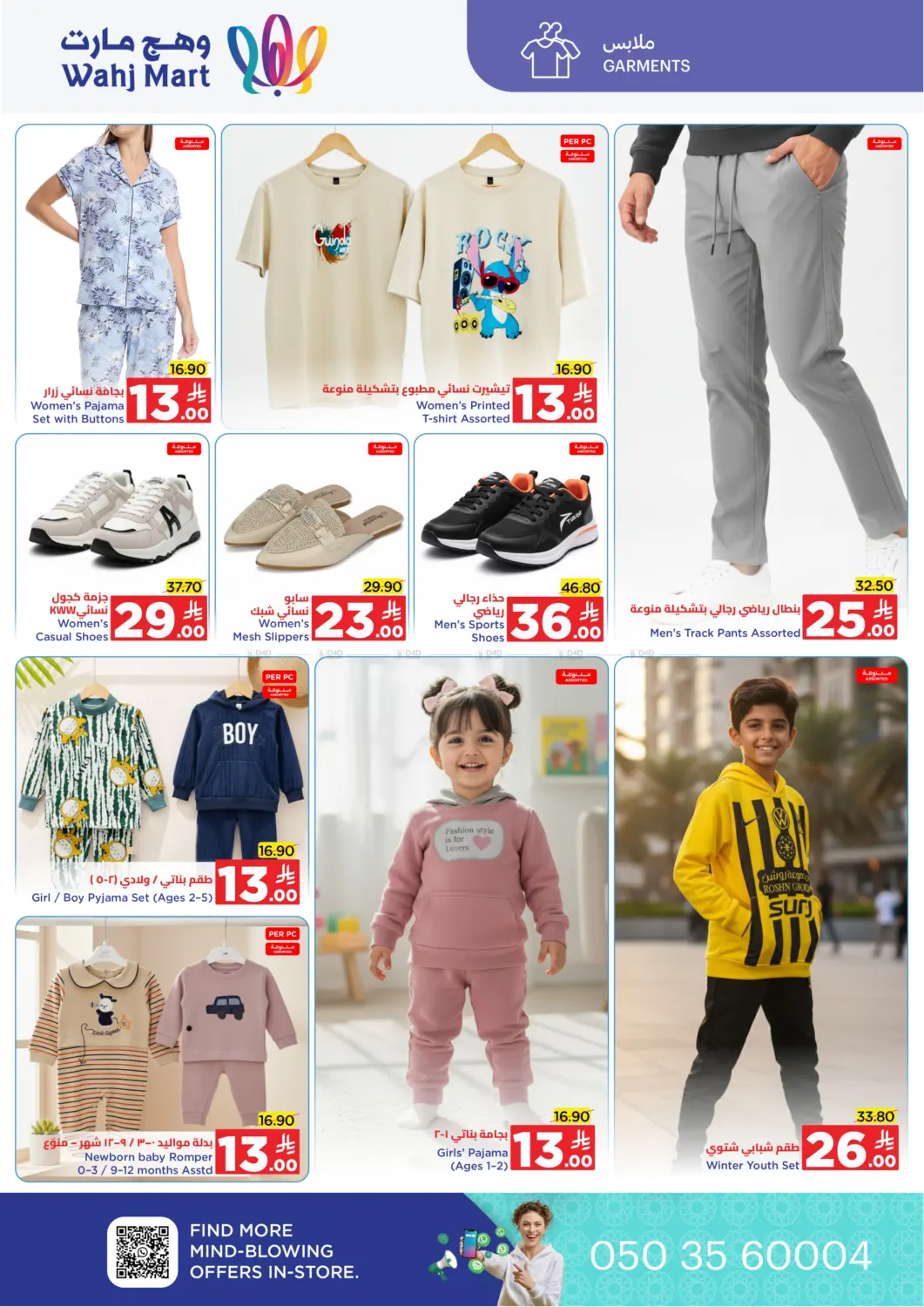 صفحة رقم 55 من Special Offer في وهج مارت