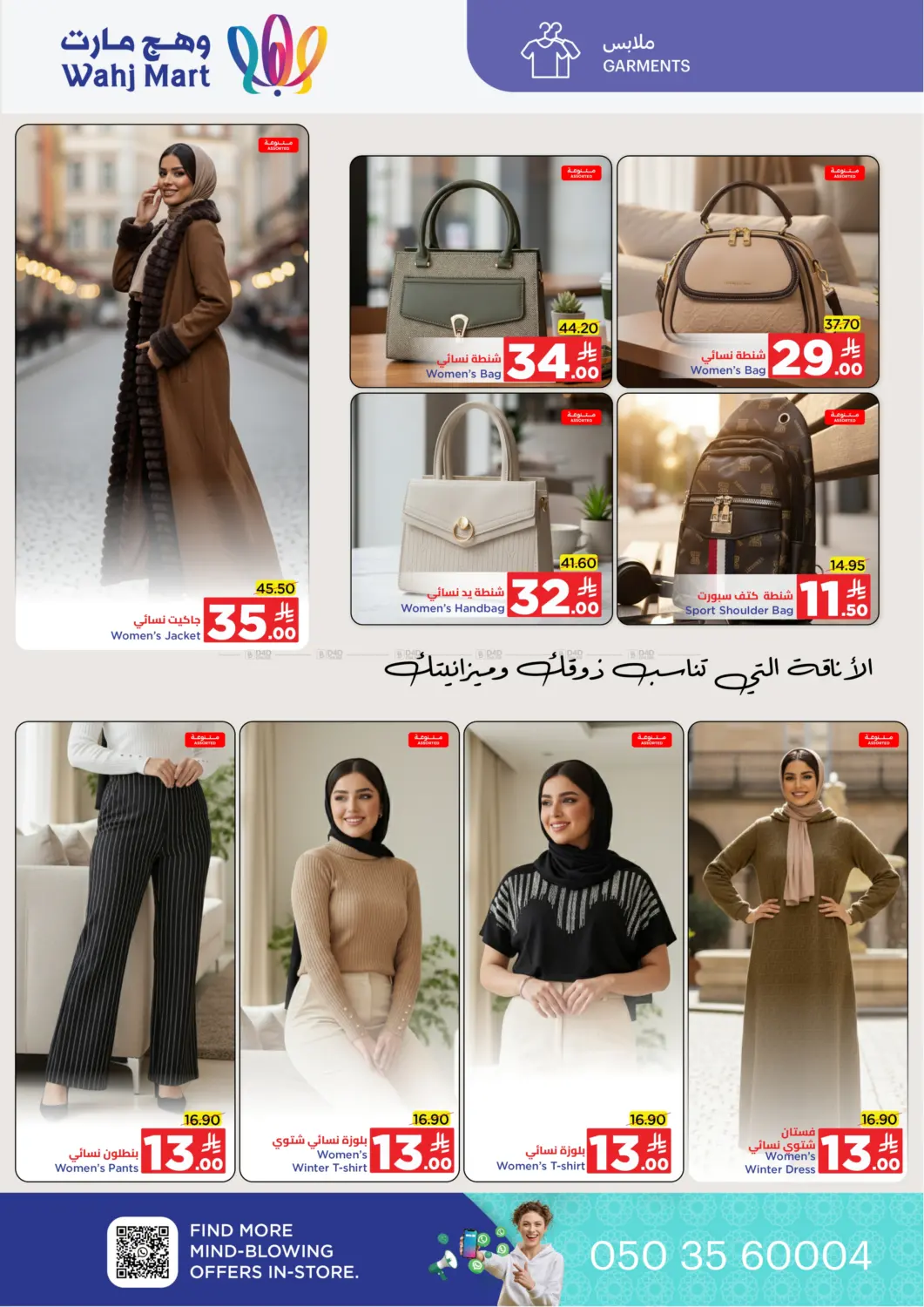 صفحة رقم 54 من Special Offer في وهج مارت