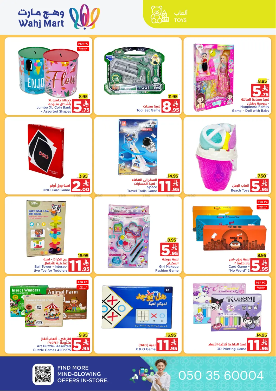 صفحة رقم 52 من Special Offer في وهج مارت