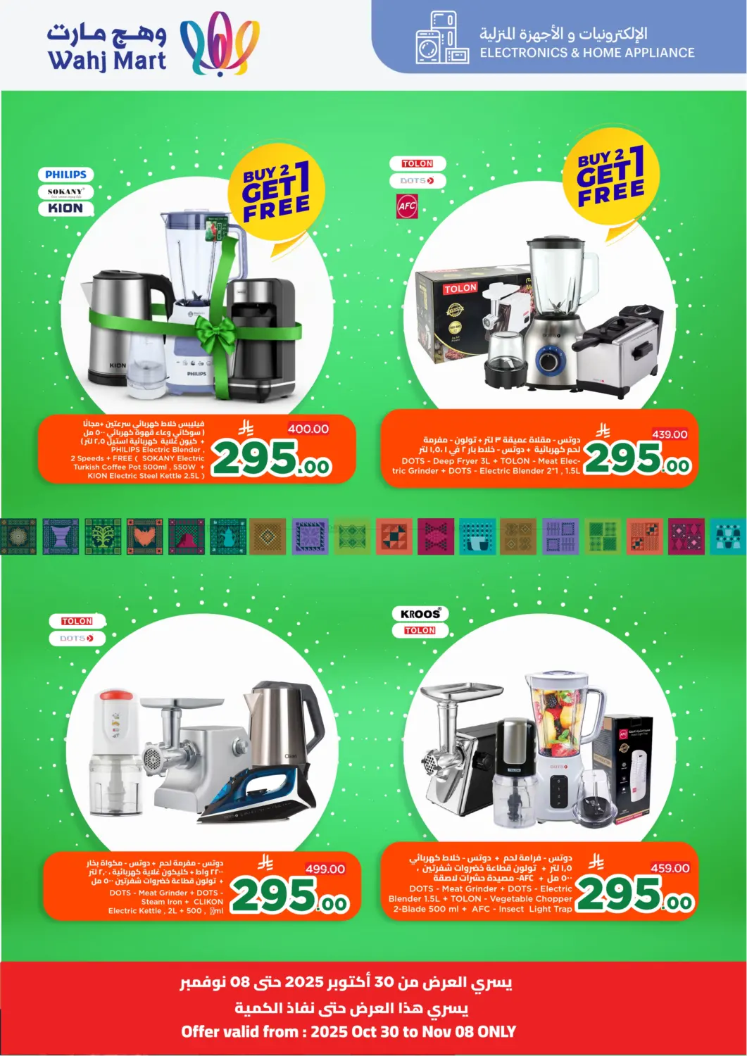 صفحة رقم 61 من Special Offer في وهج مارت